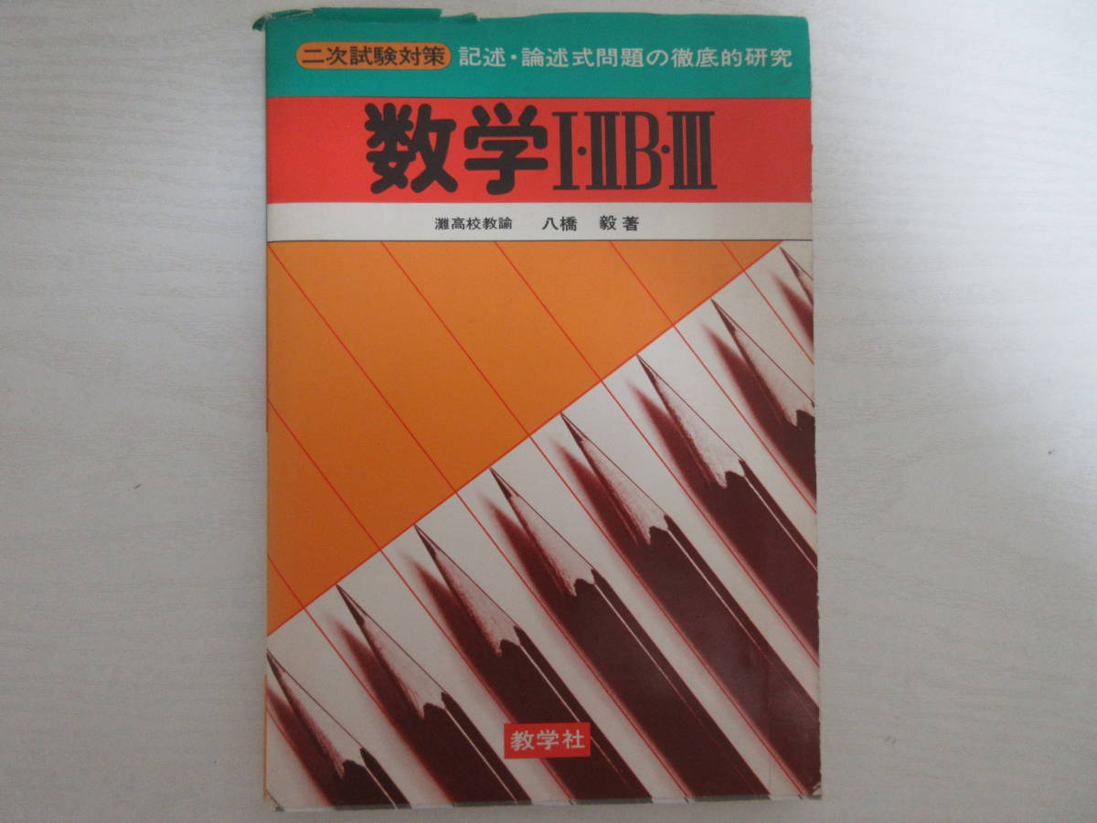 本 鉄緑会高1数学Ⅰ Ⅱ Ⅲ 教科書&問題集