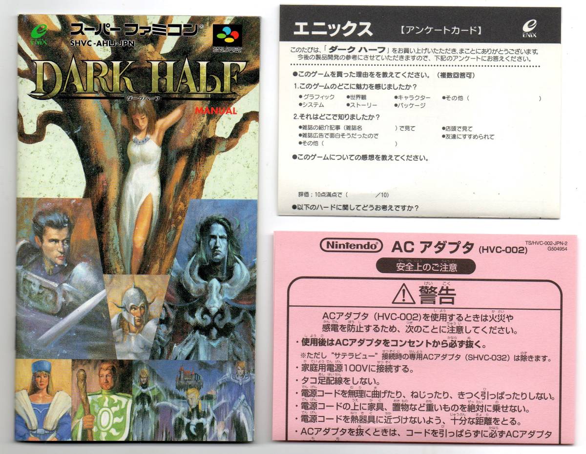 Sfc スーパーファミコンソフト ダークハーフ Dark Half 箱説明書付 ロールプレイング 売買されたオークション情報 Yahooの商品情報をアーカイブ公開 オークファン Aucfan Com
