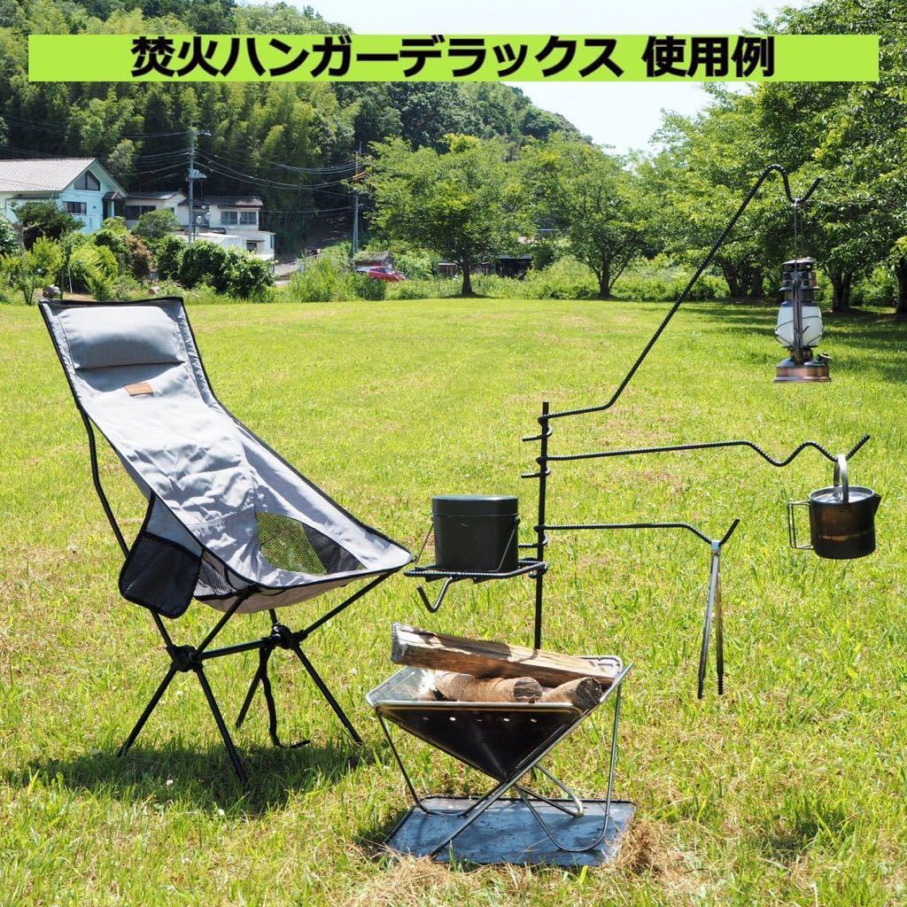 焚き火ハンガー デラックスセット