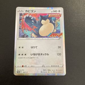 ポケモンカード カビゴンのヤフオク の相場 価格を見る ヤフオク のポケモンカード カビゴンのオークション売買情報は130件が掲載されています
