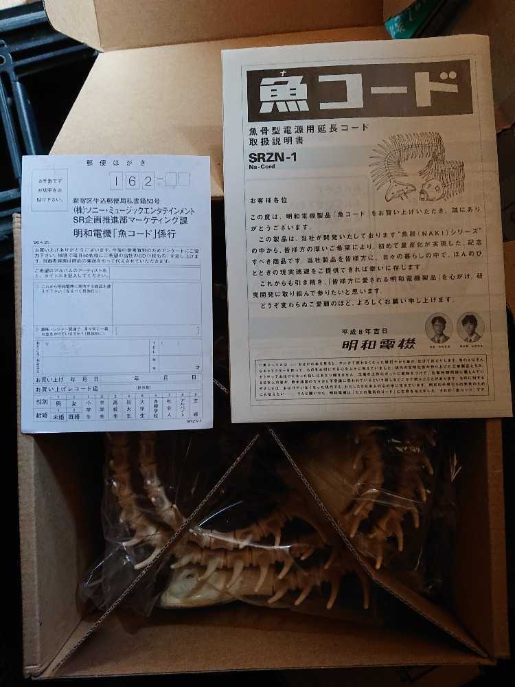 Maywa 魚コード 明和電機 SRZN-1 公式通販 魚コード」の落札相場・落札