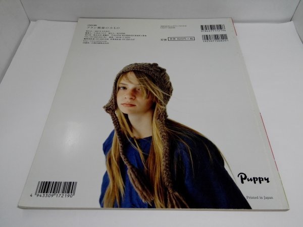 アラン模様の小もの 雄鶏社【即決】_2