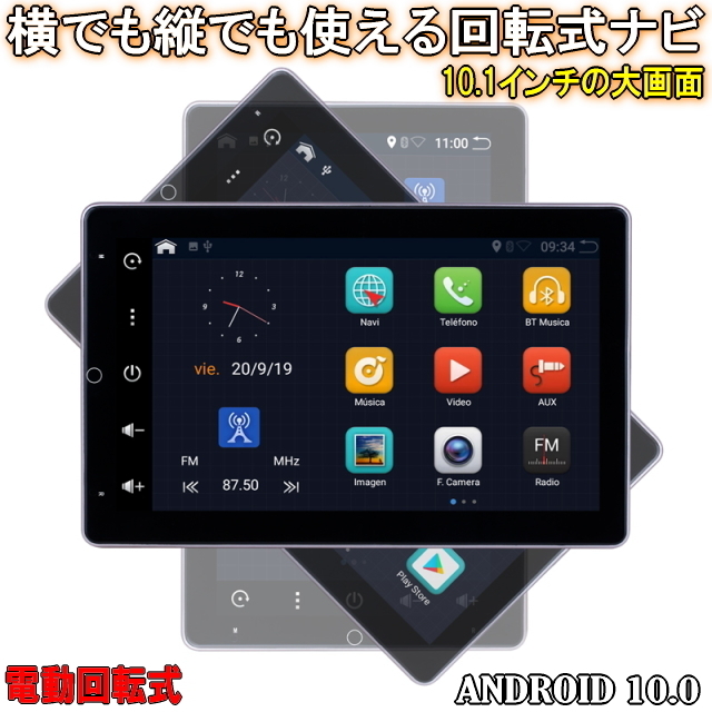 アンドロイド10搭載 大画面10.1インチandroid10カーナビゲーション