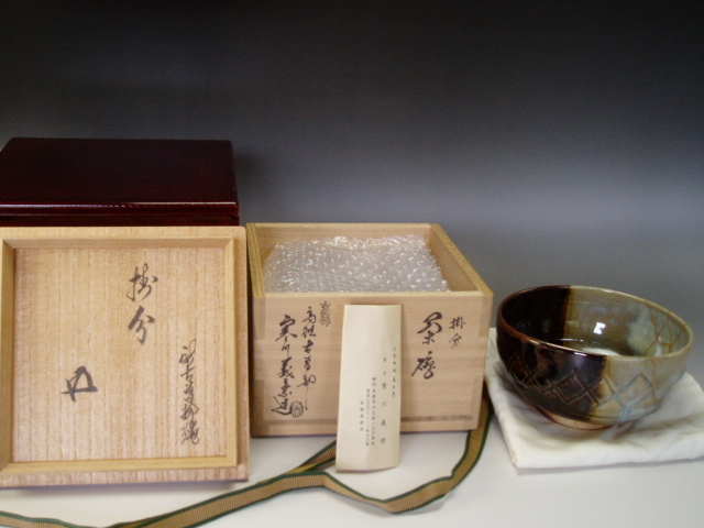 ☆古美術コレクター旧蔵品 第3弾☆4. 沓片口茶碗/向付 #表千家#裏千家