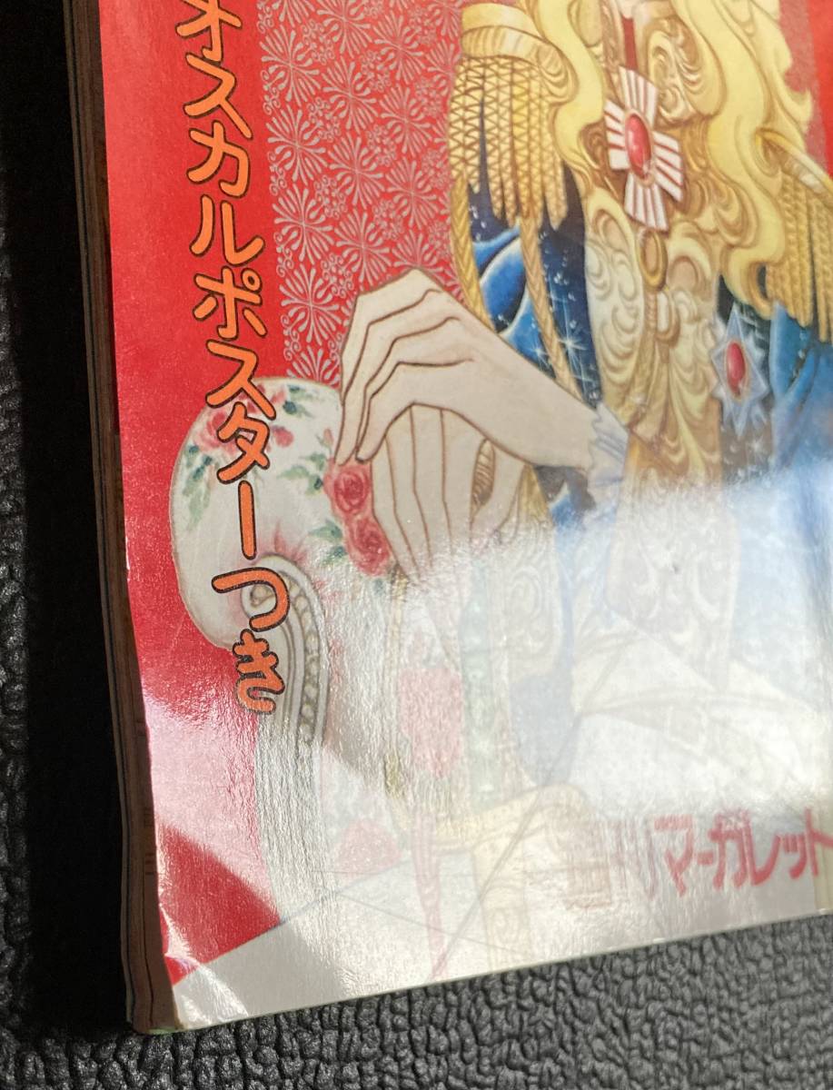 ベルサイユのばら オールカラーイラスト全集』（1976年）池田理代子 