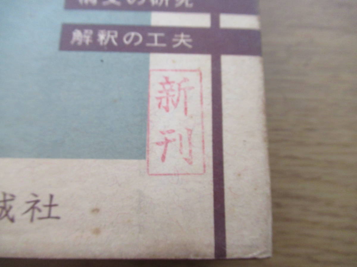 英文解釈の着眼と工夫　小西友七　酒井健三　美誠社 本 英文解釈の着眼と工夫 小西友七 酒井健三 美誠社