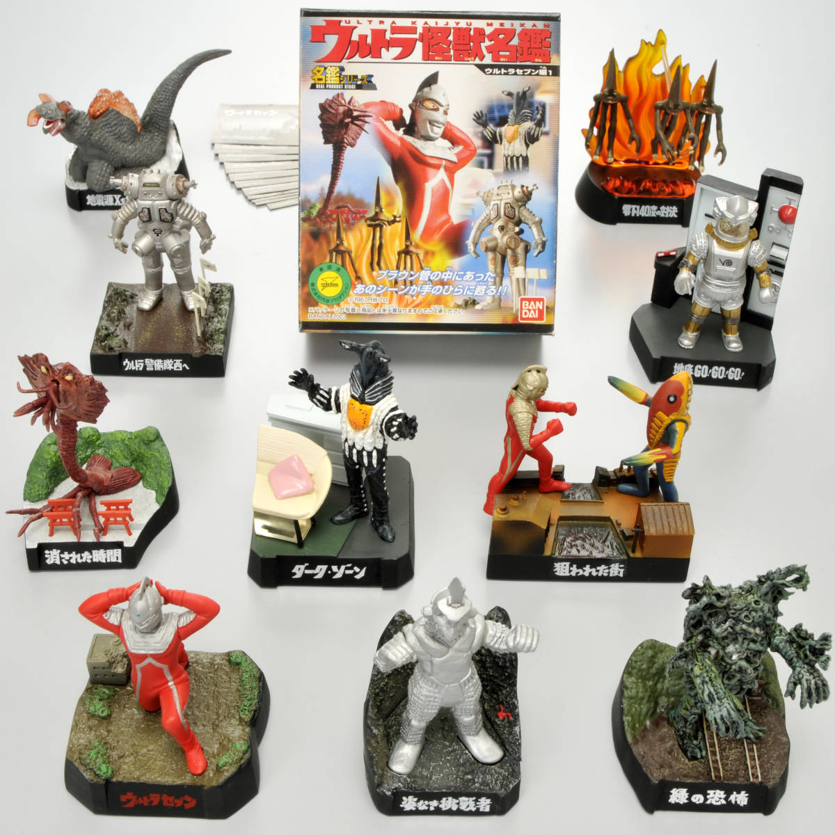 ウルトラ怪獣名鑑 ウルトラセブン編1 全10種 ウルトラ怪獣名鑑 ウルトラセブン編 1 ☆〈全10種コンプリート