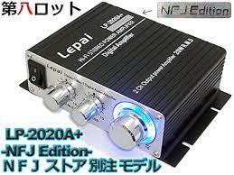 Lepai LP-2020A+ NFJ別注品 第8ロット 改造品 デジタルアンプ