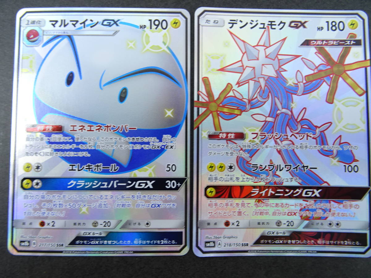 U138 ポケモンカードゲーム Sm8b Ssr 5枚セット マルマイン デンジュモク アーゴヨン ルカリオ ジガルデ ポケモンカードゲーム 売買されたオークション情報 Yahooの商品情報をアーカイブ公開 オークファン Aucfan Com