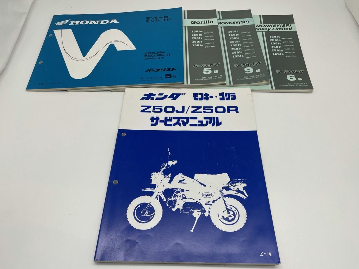 ［71 様］3点セット 中古値段 H116/ホンダhonda「モンキー・ゴリラ Z50J/Z50R」サービス
