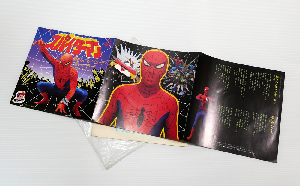 スパイダーマン - 東映TVシリーズ ヒデ夕樹 EP版主題歌レコード復刻版