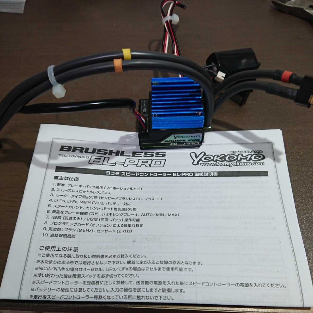 YOKOMO BL-PRO4 ブラシレスアンプ 公式オンライン販売