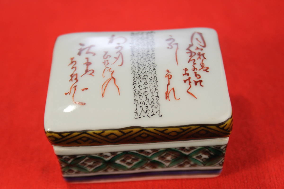 九谷焼 香炉 茶道具 陶器 金彩 唐草 青粒 三足 香道 美術品 洸仙 – 古