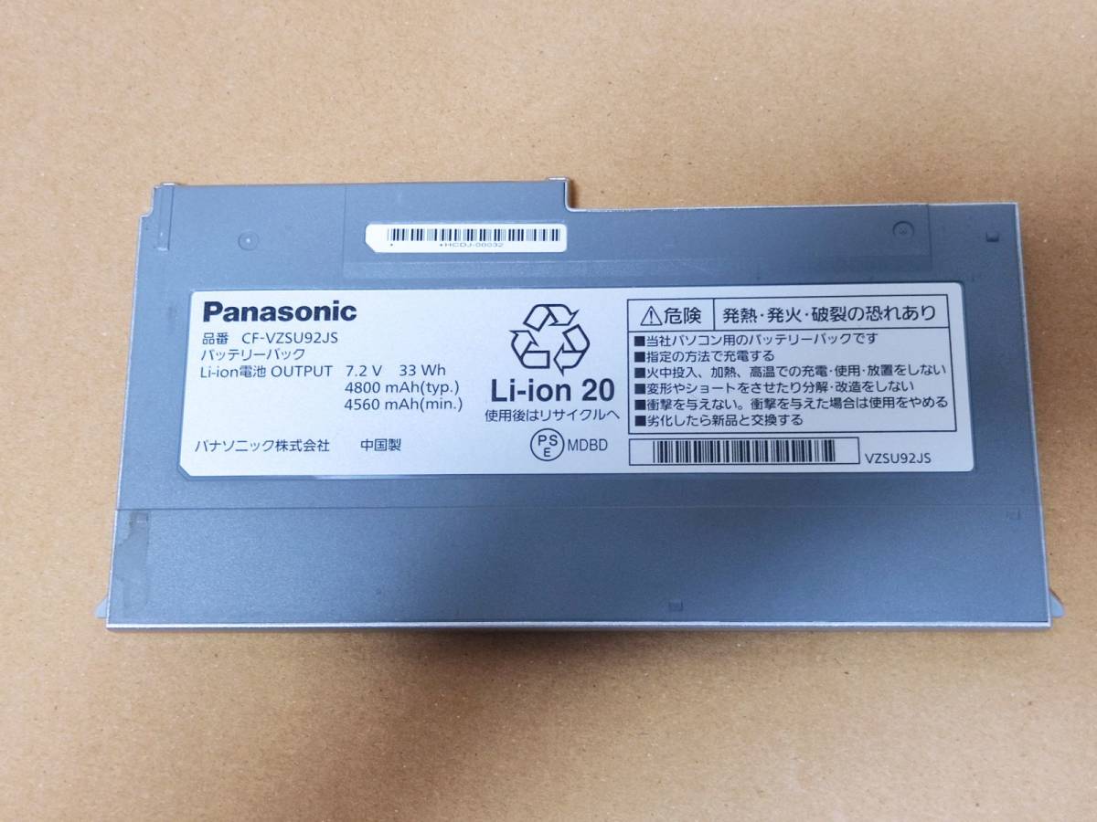 CF-VZSU92JS Panasonic バッテリー 7.2V 33Wh CF-MX5など用 : CF-MX4 