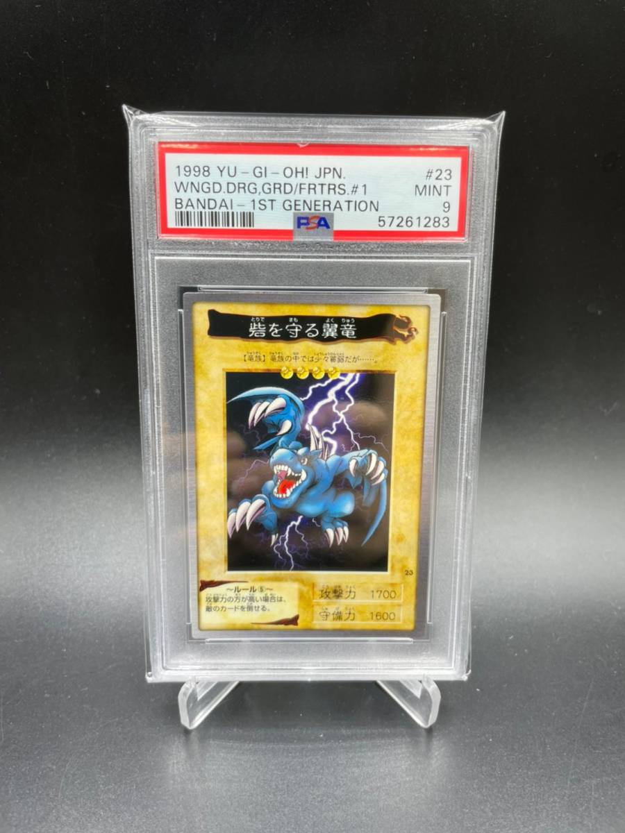【PSA10】遊戯王　カードダス　砦を守る翼竜 PSA10】遊戯王 カードダス 砦を守る翼竜 2025年最新】砦を守る翼竜