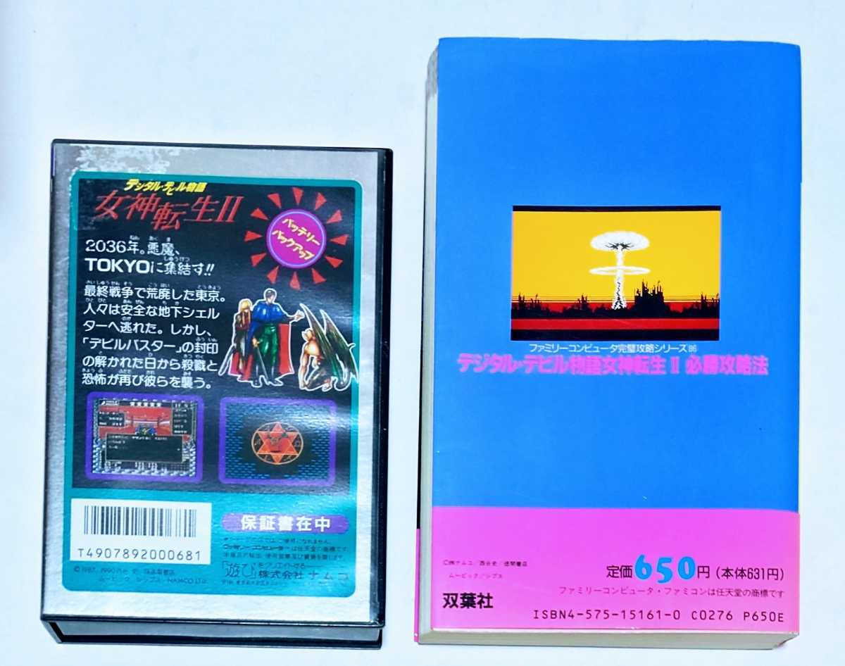 □絶版レア！◇ファミリーコンピュータ「デジタル・デビル物語 女神 