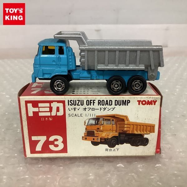 トミカ いすゞ 黒箱 オフロードダンプ 日本製 0 絶版 : オフロード