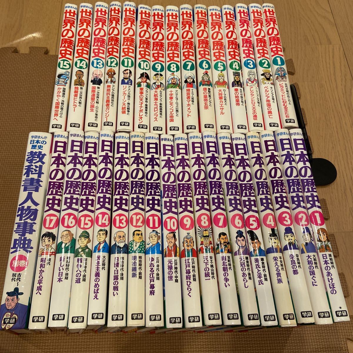 学研まんが日本の歴史(全17巻 ＋別巻) 世界の歴史(全15巻)
