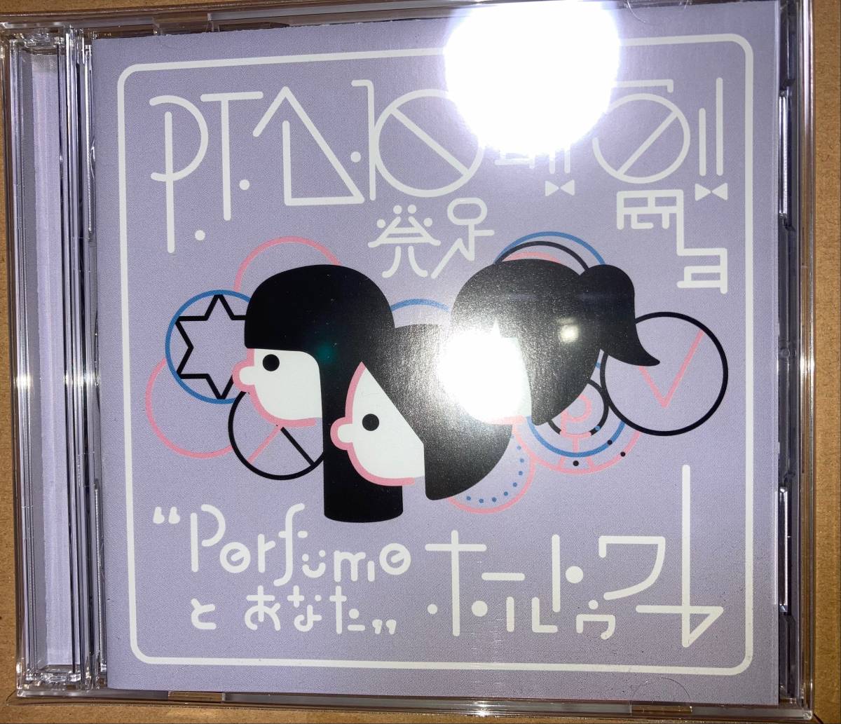 P.T.A.発足10周年!! と5周年!! Perfume “Perfumeとあなた”ホール