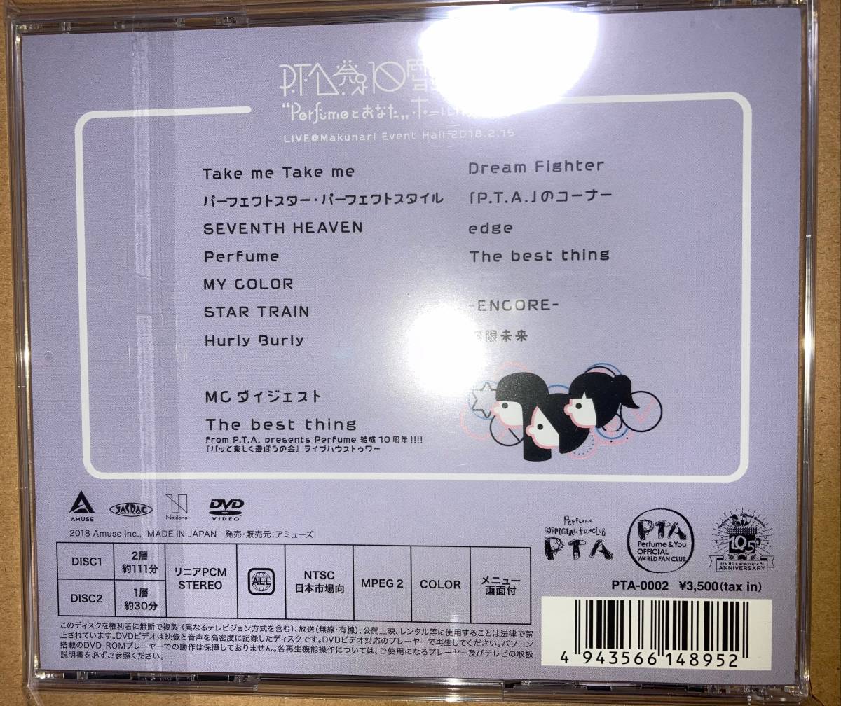 P.T.A.発足10周年!! と5周年!! Perfume “Perfumeとあなた”ホール