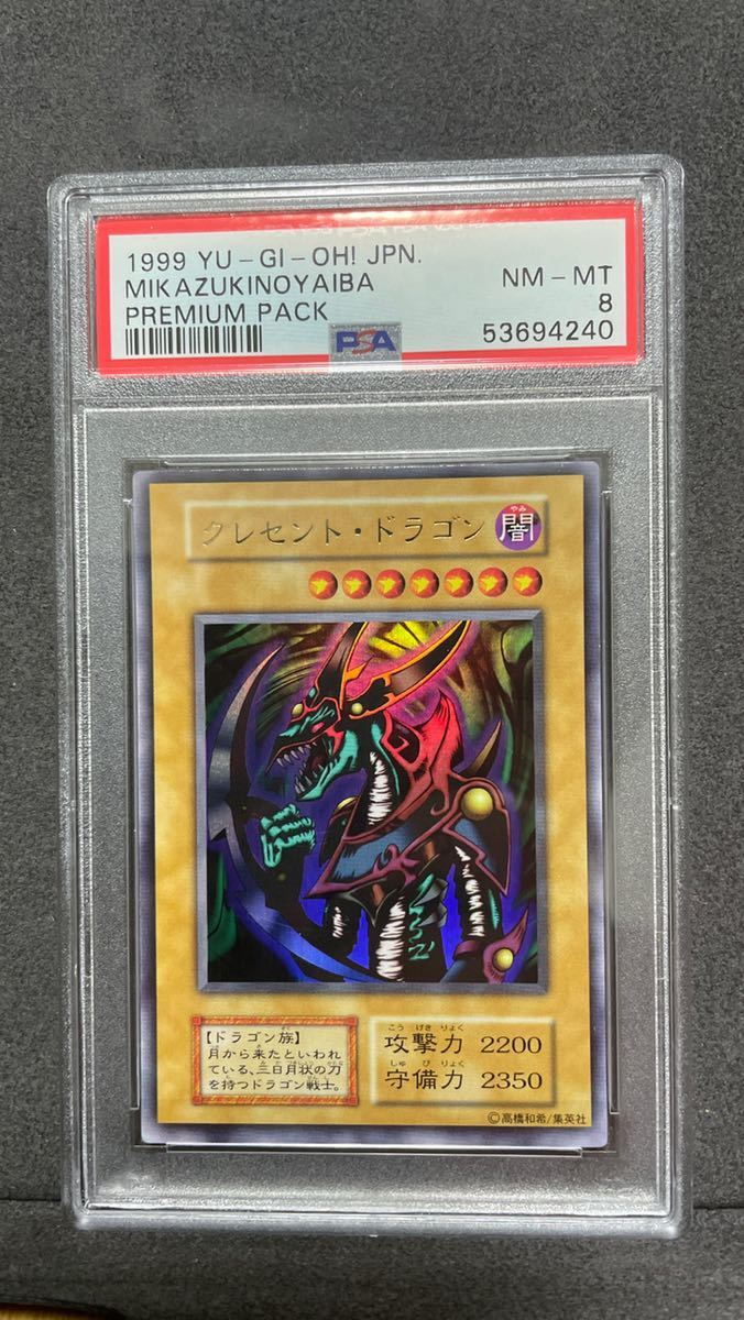 PSA鑑定済！】遊戯王OCG クレセント・ドラゴン 初期 ウルトラレア