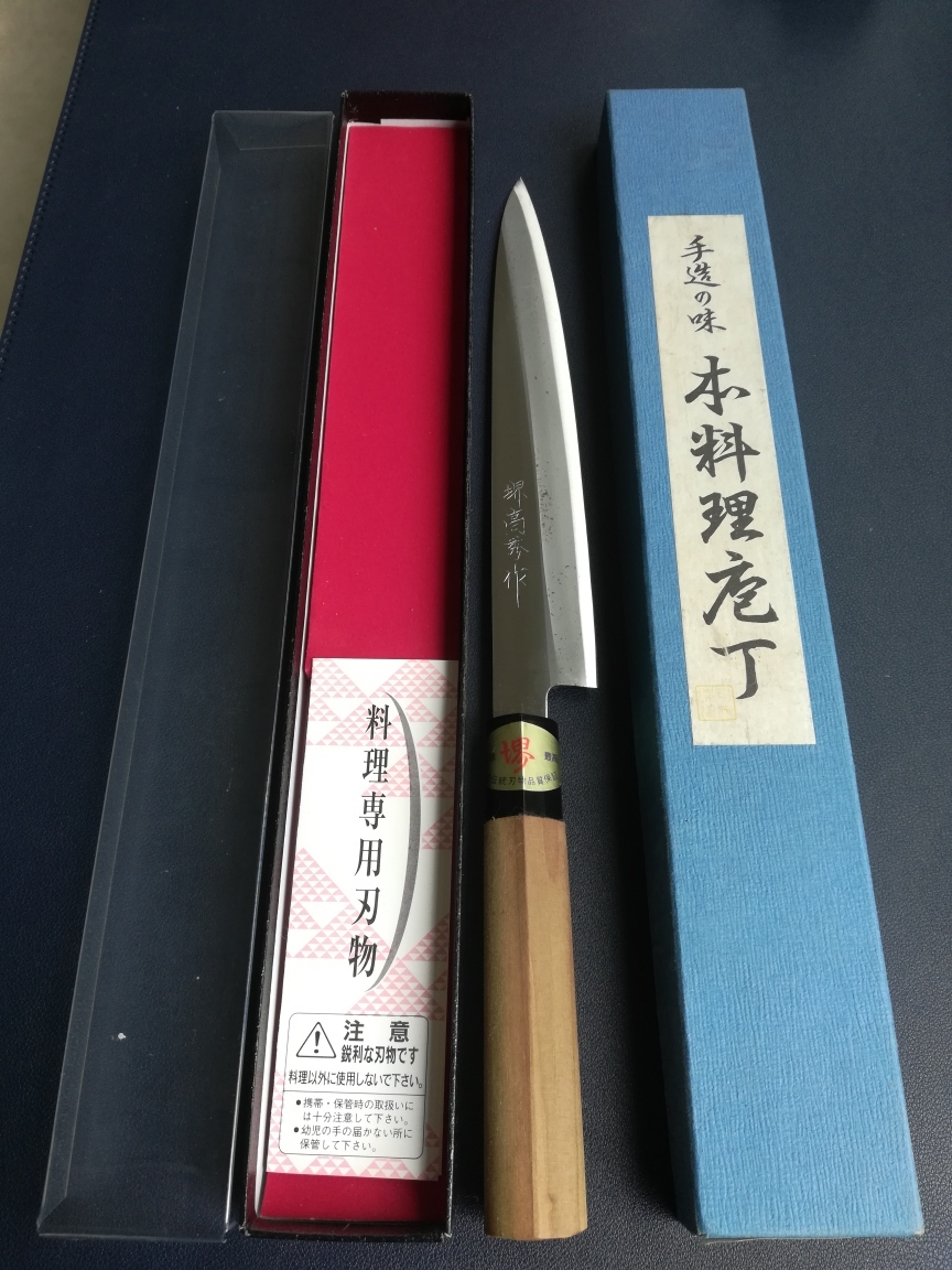 日本製　刺身包丁　手造りの味　本料理包丁　堺高秀作　210mm