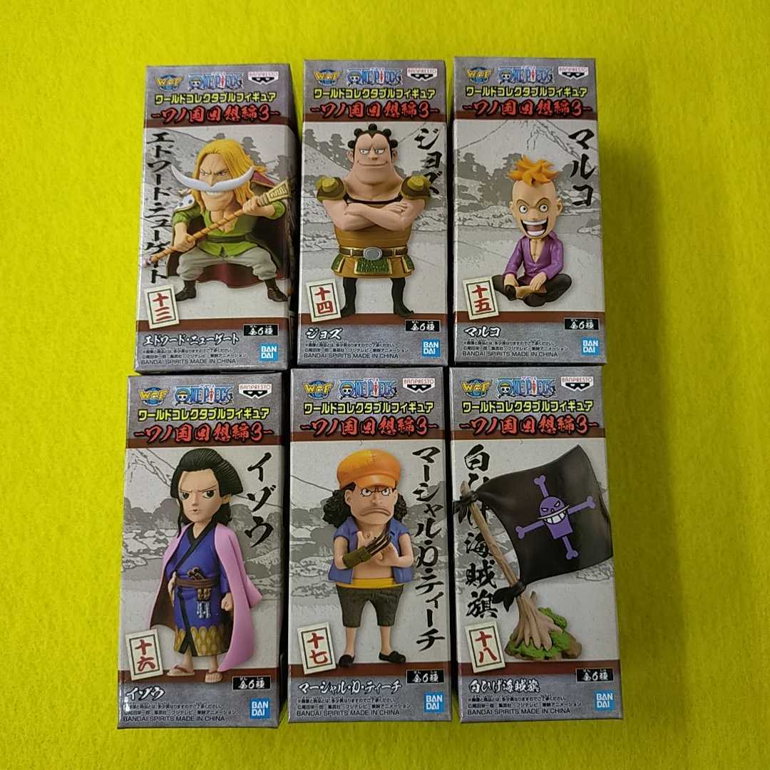 ワンピース ワールドコレクタブルフィギュア ワノ国回想編3 6種セット 白ひげ ジョズ マルコ イゾウ ティーチ 白ひげ海賊旗 One Piece 売買されたオークション情報 Yahooの商品情報をアーカイブ公開 オークファン Aucfan Com ワンピース ワールドコレクタブルフィギュア ワノ国回想編3 6種セット 白ひげ ジョズ マルコ イゾウ ティーチ 白ひげ海賊旗 One Piece 売買されたオークション情報 Yahooの商品情報をアーカイブ公開 オークファン Aucfan Com