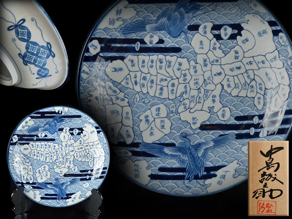 数量限定，2025雲 名品 古伊万里 中島誠之助監修 染付青海波鳥地図文大皿 飾皿 直径39.5cm 箱付 古美術品 旧家蔵出し C8305 NB129k(染付)｜売買されたオークション情報、yahooの商品情報をアーカイブ公開 - オー 伊万里、有田