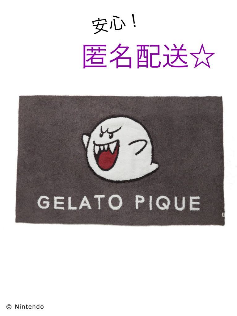 ジェラートピケ gelato おばけブランケット スーパーマリオ ジェラート