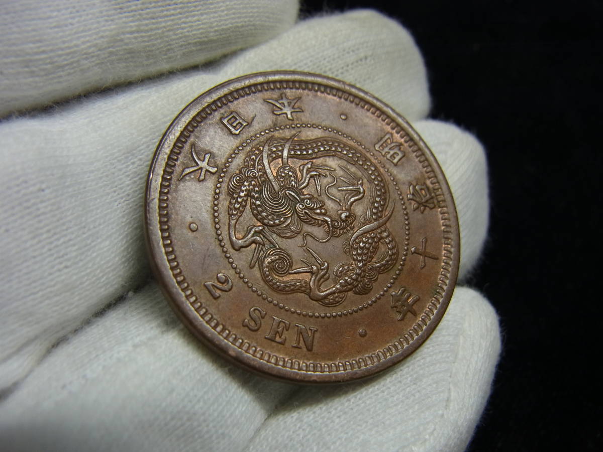 明治10年 2銭銅貨 | 古銭 角ウロコ 2銭 美品 古銭入手時準未使用表記品☆2銭銅貨 角ウロコ☆僅かな銅 流通済美品 明治10年二銭銅貨2枚セット、角ウロコ&frasl;波ウロコ、コレクター放出品 収集 竜2銭&frasl;角ウロコ 明治10年銘(1877年)準特年 明治10年(1877年) 竜2銭
