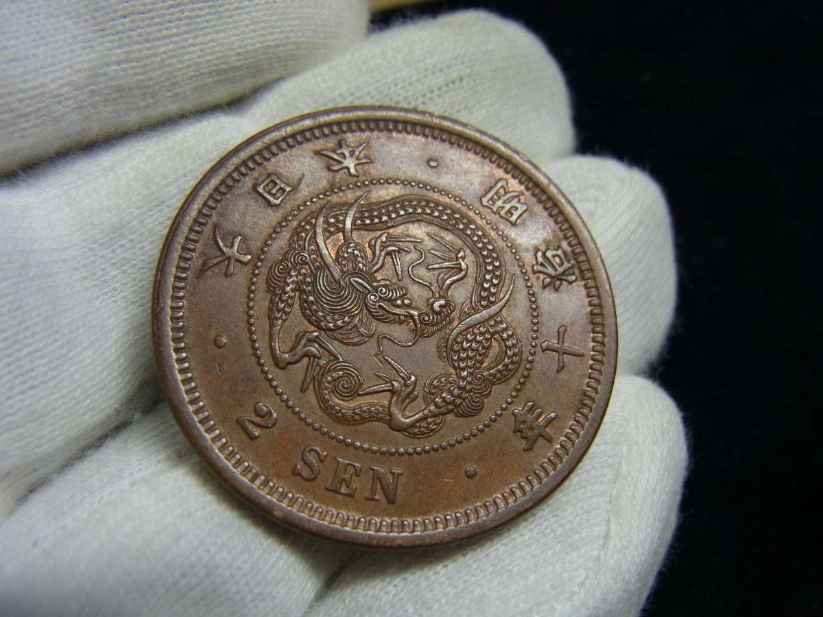 明治10年 2銭銅貨 | 古銭 角ウロコ 2銭 美品 古銭入手時準未使用表記品☆2銭銅貨 角ウロコ☆僅かな銅 流通済美品 明治10年二銭銅貨2枚セット、角ウロコ&frasl;波ウロコ、コレクター放出品 収集 竜2銭&frasl;角ウロコ 明治10年銘(1877年)準特年 明治10年(1877年) 竜2銭