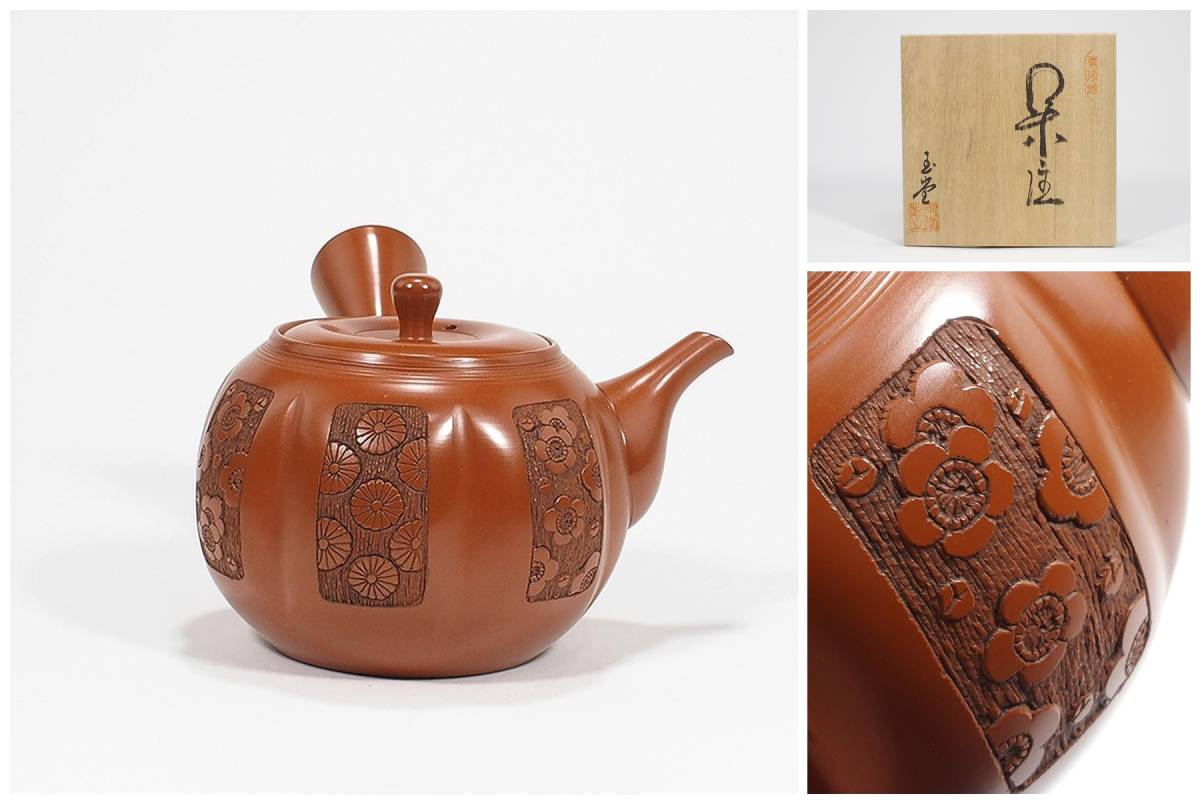 梅原玉堂　常滑焼 常滑焼 名工 梅原玉堂 梅菊紋 朱泥 急須 未使用品 共箱 /
