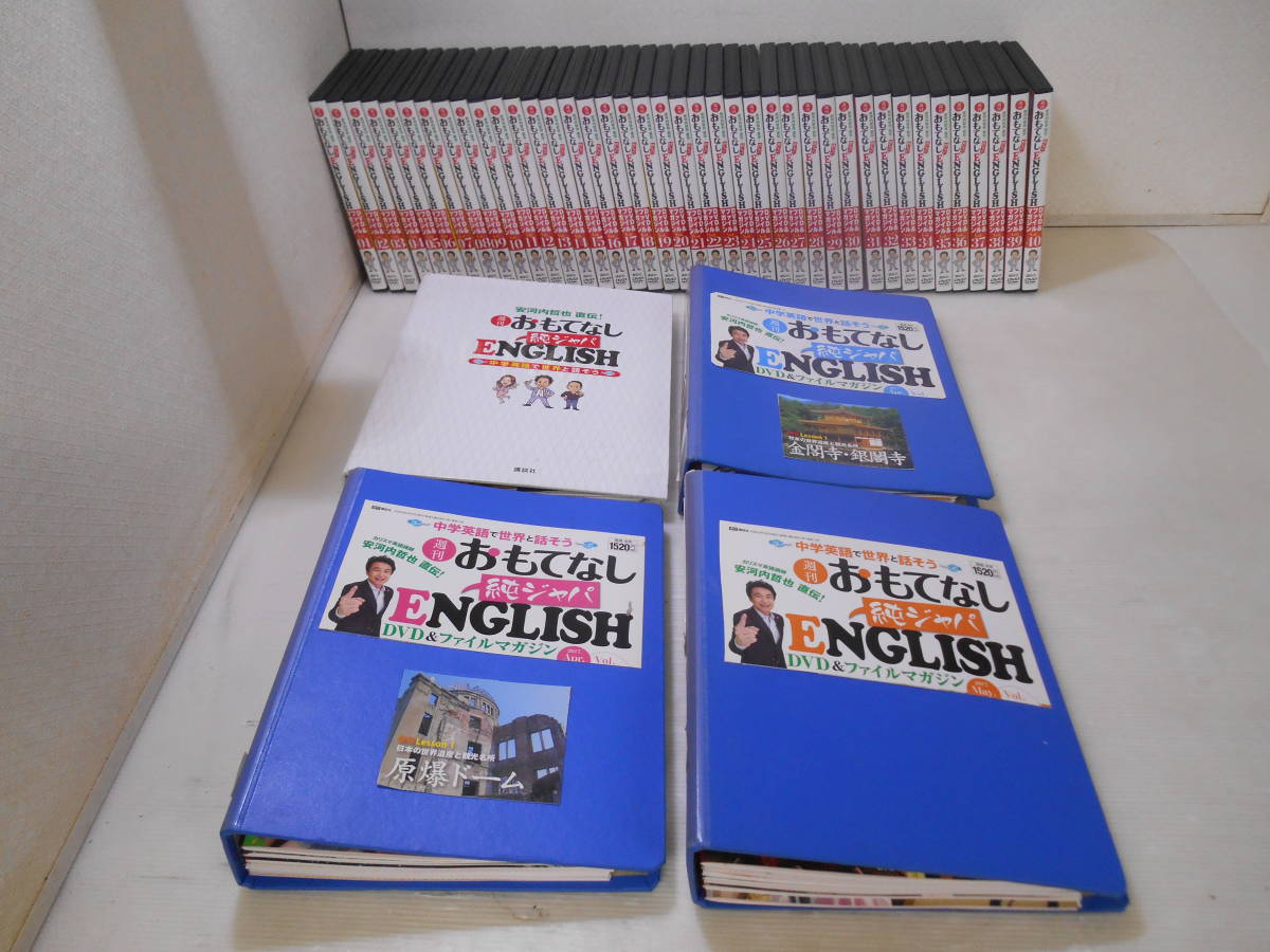 英会話 おもてなし 純ジャパ ENGLISH DVD & ファイルマガジンセット