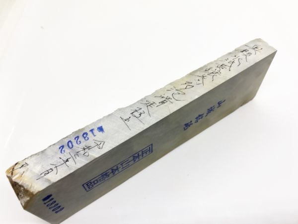 13202 天然砥石 正本山 山城銘砥右京区梅ケ畑奥殿水浅黄環巻多泡滑走