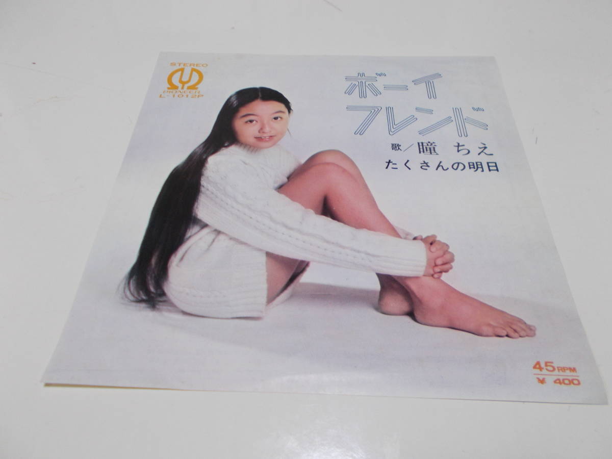 瞳ちえ（小林千恵）「ボーイフレンド、たくさんの明日」 子役 村井邦彦