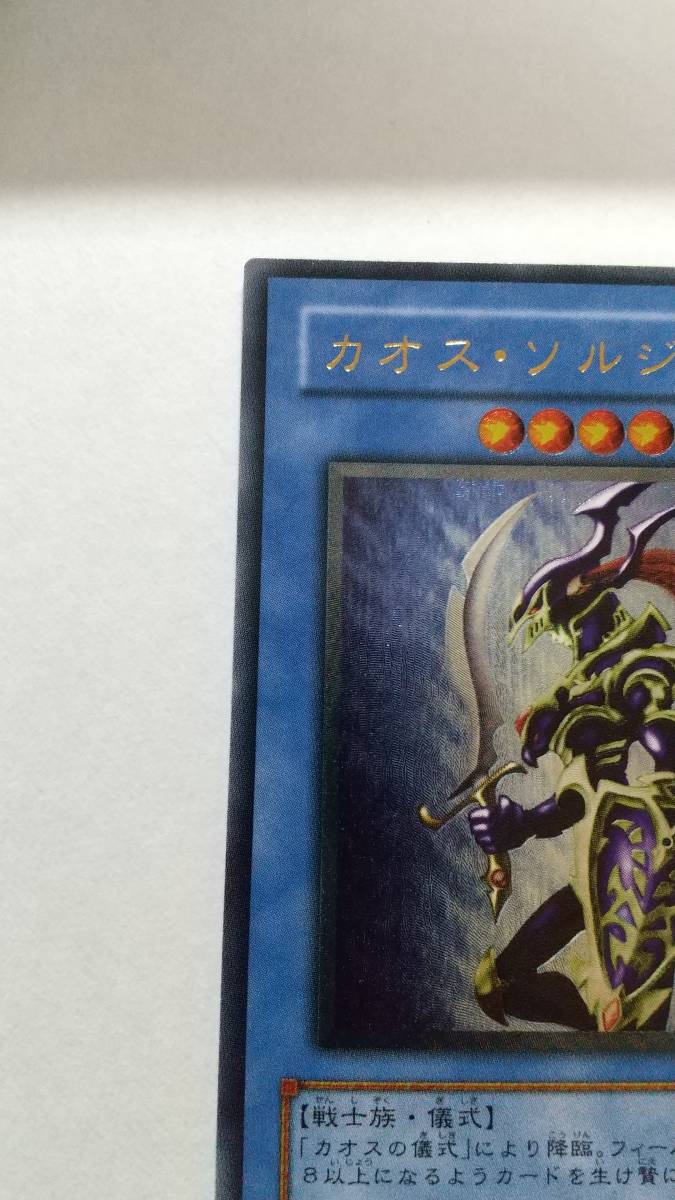 □□カオス・ソルジャー アルティメットレア レリーフ 304-054 【公式
