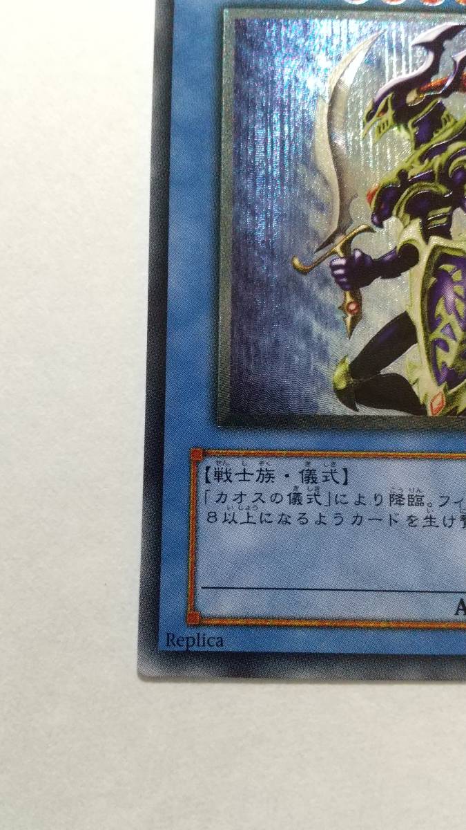 □□カオス・ソルジャー アルティメットレア レリーフ 304-054 【公式