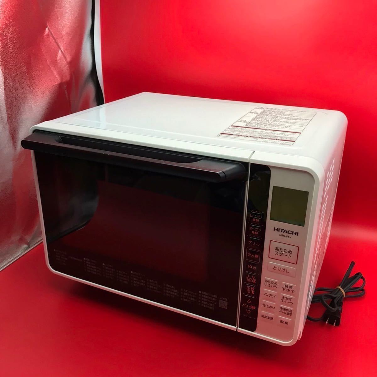 日立オーブンレンジ オーブンレンジ HITACHI MRO-F6Y 2021年製 美品