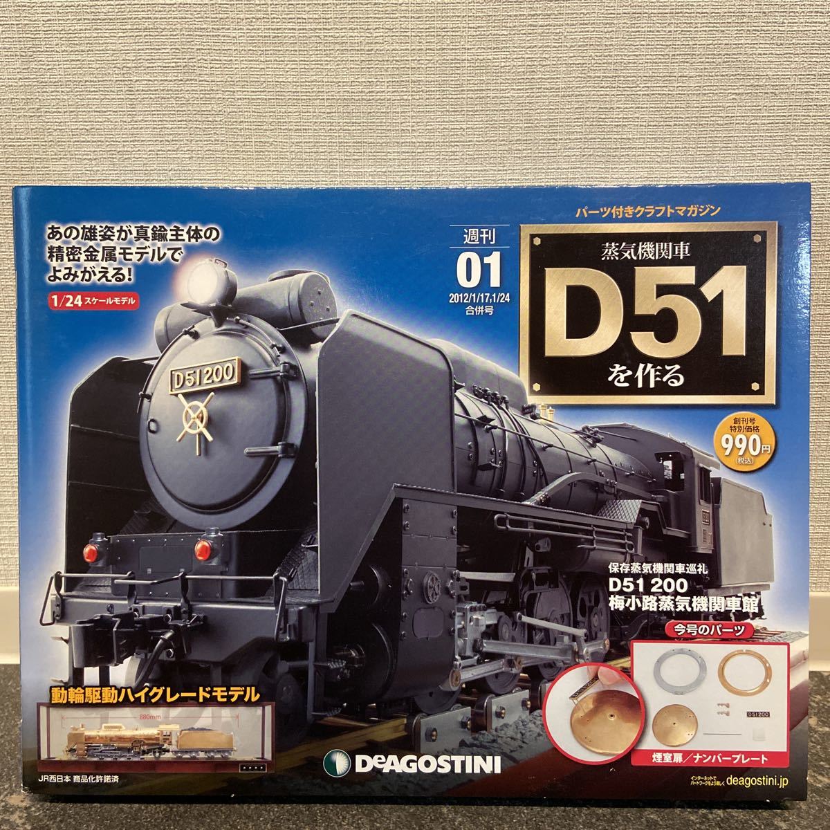 全100巻セット 未組立 デアゴスティーニ 週刊 蒸気機関車 D51を作る