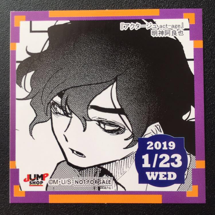 ジャンプショップ 365日 ステッカー 2019年 1/23 アクタージュ act-age ...
