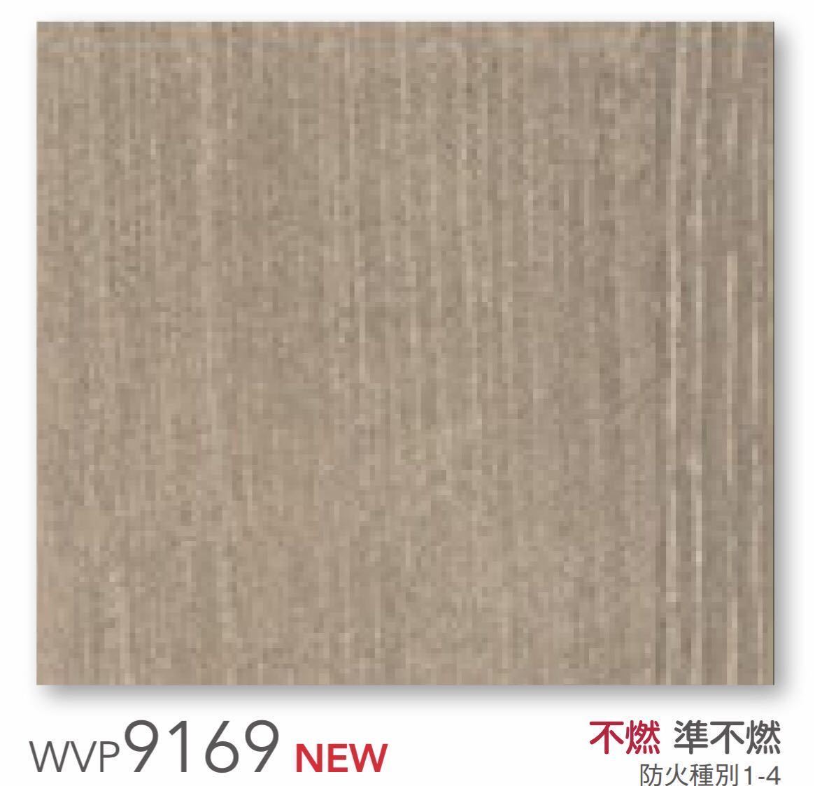WVP9042】東リ 不燃認定 壁紙 50m巻 x 1本 アウトレット WVP9042】東リ 不燃認定 壁紙 50m巻 x 1本 アウトレット