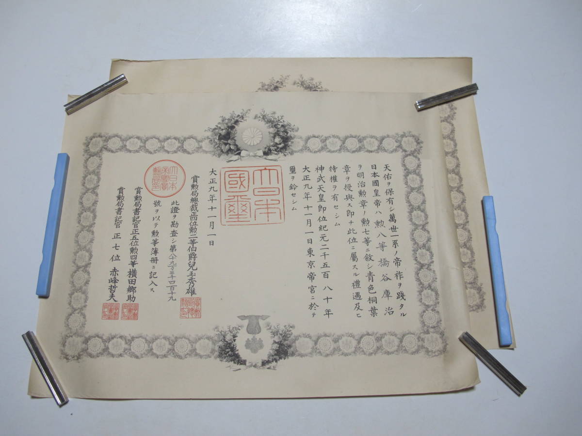 新作登場，正規品 勲記 勲七等青色桐葉章 勲八等白色