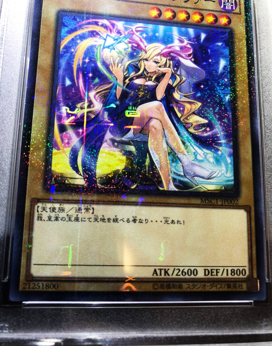 遊戯王 ルシファー 光をもたらす者 光を PSA8 PSA10光をもたらす者 光を