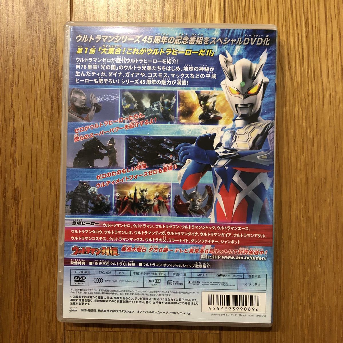 ウルトラマン列伝 ウルトラマンシリーズ45周年記念番組 Dvd ウルトラマン 売買されたオークション情報 Yahooの商品情報をアーカイブ公開 オークファン Aucfan Com