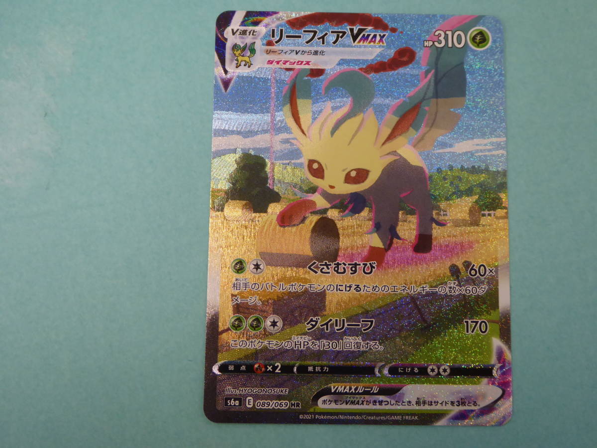 P03-135) ポケモンカードゲーム リーフィア VMAX S6a E 089/069 HR 