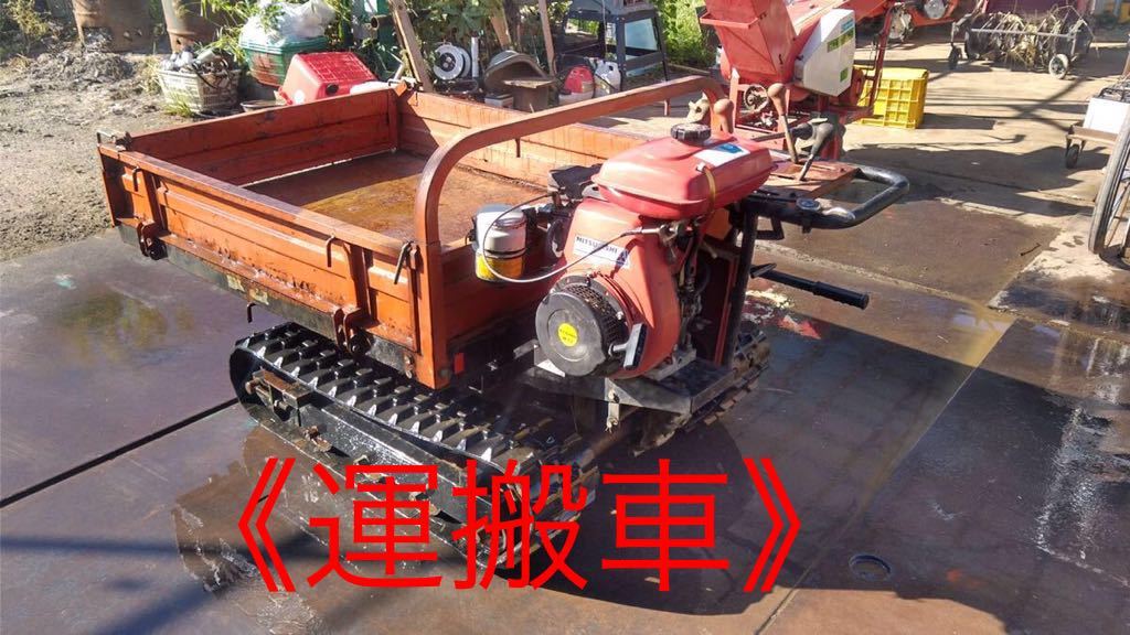 運搬車》ノザワクローラーカート 三菱エンジン(中古)／長野市 【公式通販】