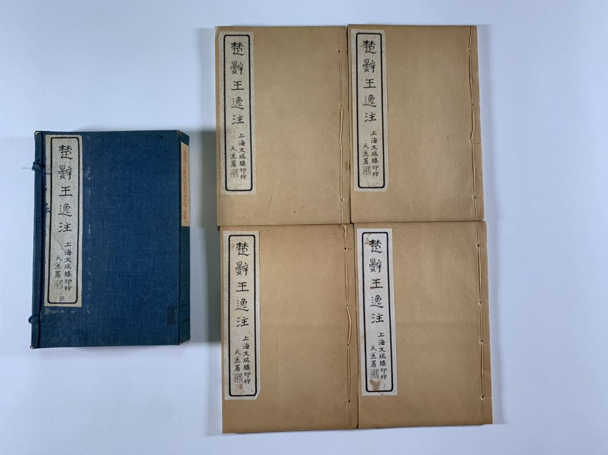 本 ⁄ 通販 ; 楚辭天問箋（楚辞要籍丛刊）* - 〔清