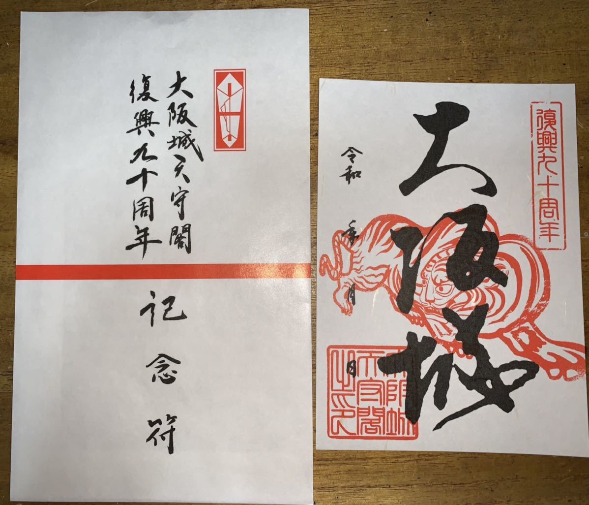 大阪城 御城印 登城閣 記念符 御朱印 3種類 日本100名城 印刷物 売買されたオークション情報 Yahooの商品情報をアーカイブ公開 オークファン Aucfan Com