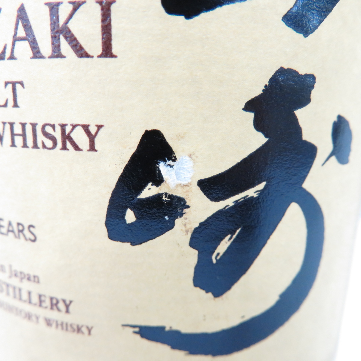 未開栓】SUNTORY サントリー 山崎 12年 シングルモルト ウイスキー 