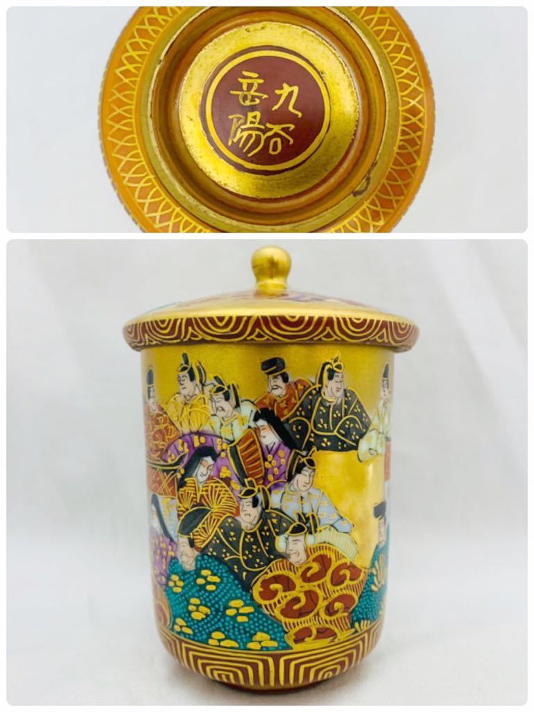 九谷焼 九谷岳陽造 九谷岳陽製三十六歌仙御湯呑み 住田岳陽 小田